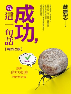 cover image of 成功, 就這一句話(暢銷改版)